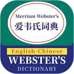 爱韦氏词典最新版本