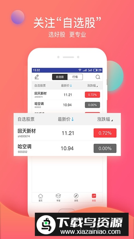 众赢财富通官方app客户端下载截图1