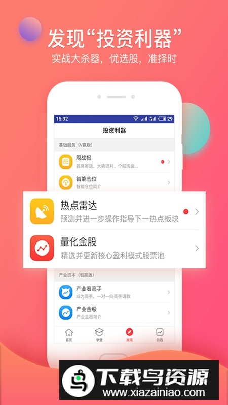 众赢财富通官方app客户端下载截图2