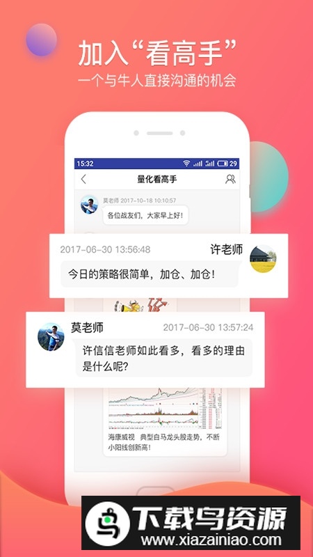 众赢财富通官方app客户端下载截图3