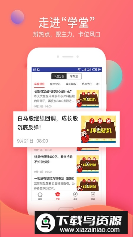 众赢财富通官方app客户端下载截图4