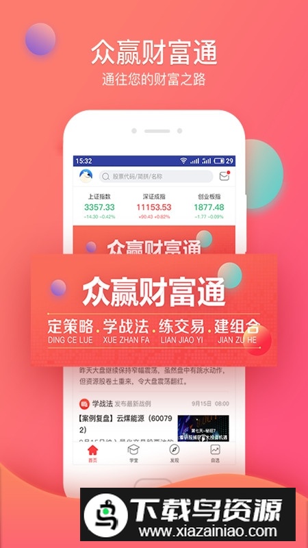 众赢财富通官方app客户端下载截图5