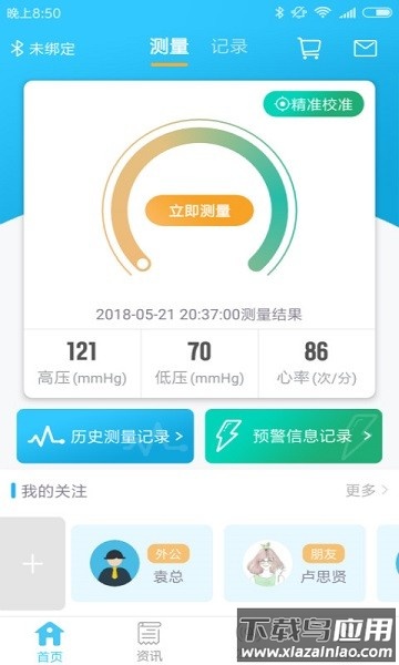 麦咚健康动态血压分析软件截图1