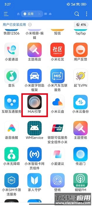 小米miai引擎最新版截图1