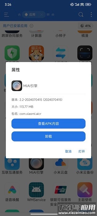 小米miai引擎最新版截图2