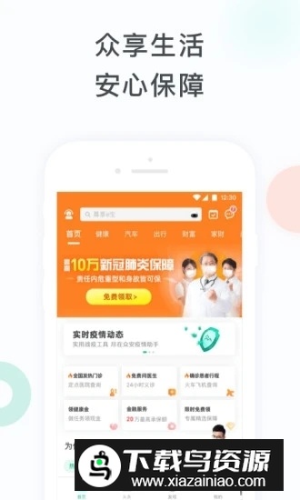 众安保险电子保单查询app官方版截图1