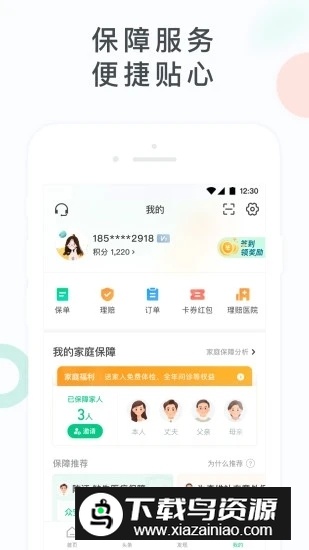 众安保险电子保单查询app官方版截图2