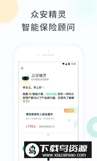 众安保险电子保单查询app官方版截图3