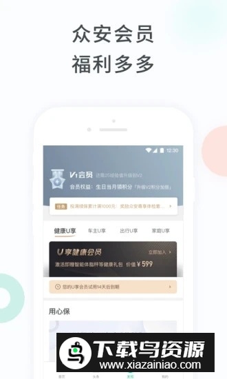 众安保险电子保单查询app官方版截图4