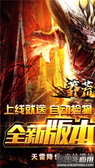 莽荒传奇小米版截图1