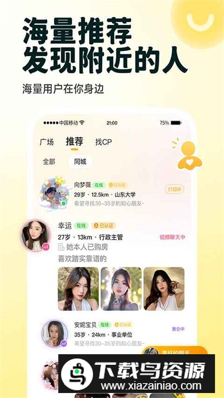 伊对相亲婚恋官方app截图1