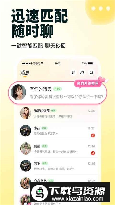 伊对相亲婚恋官方app截图2