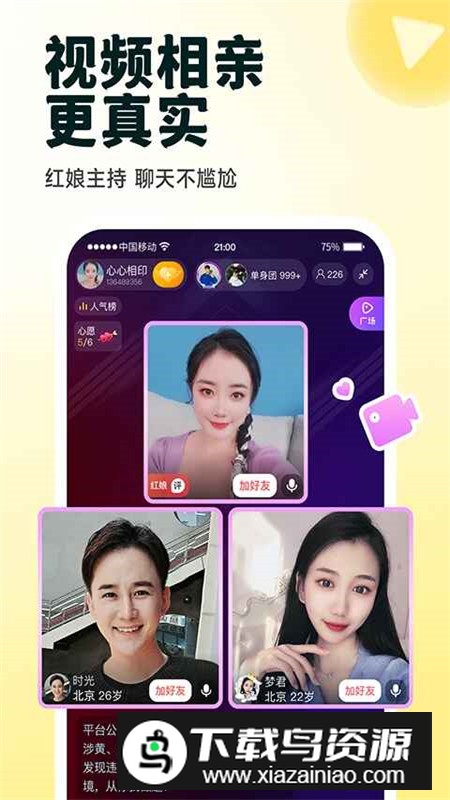 伊对相亲婚恋官方app截图3