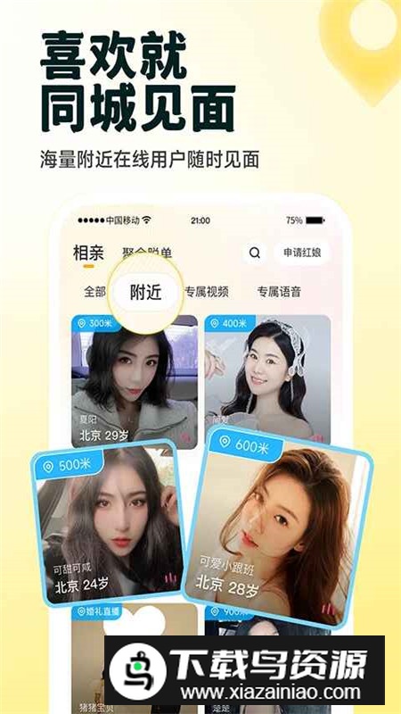 伊对相亲婚恋官方app截图4