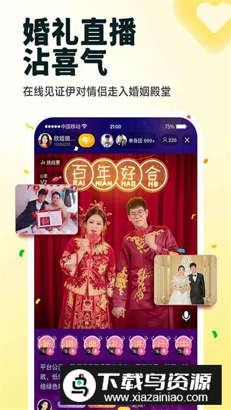 伊对相亲婚恋官方app截图5
