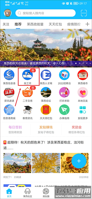 莱西信息港app最新版