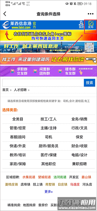 莱西信息港app最新版
