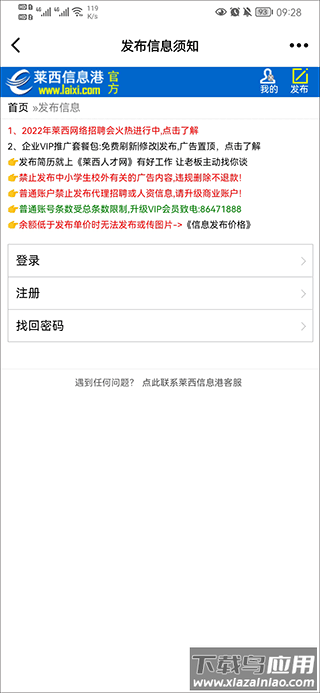 莱西信息港app最新版