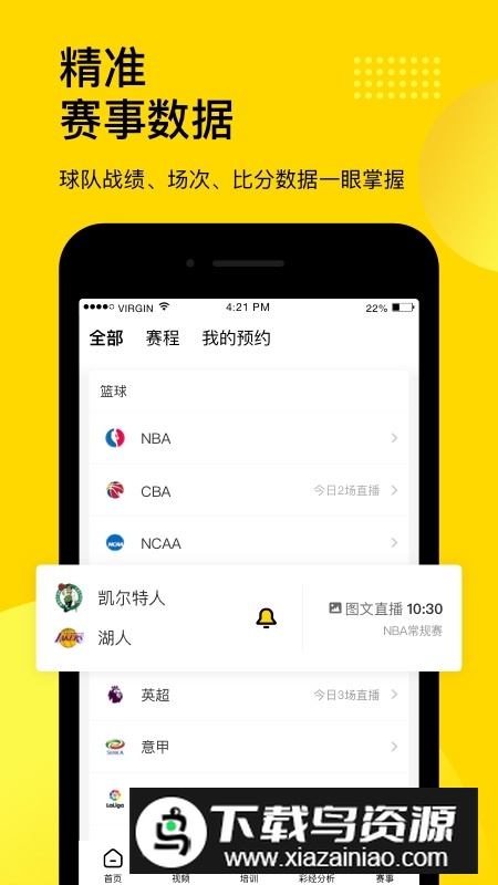企鹅体育app2025官方版下载截图1