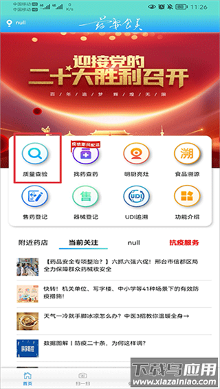 药安食美app官方版