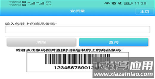 药安食美app官方版