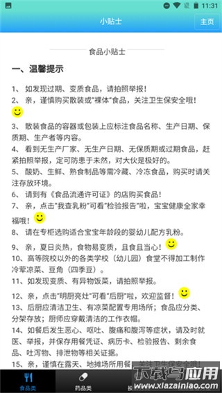 药安食美app官方版