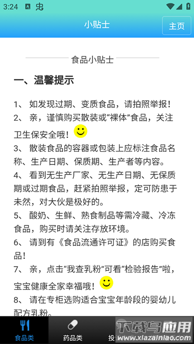 药安食美app官方版截图2
