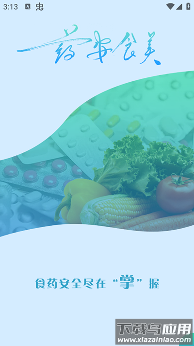 药安食美app官方版截图3