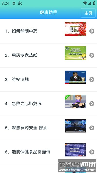 药安食美app官方版截图4