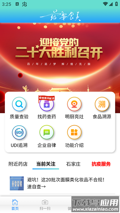 药安食美app官方版截图5