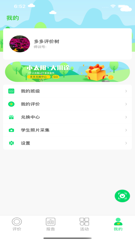 多多评价树最新版截图4