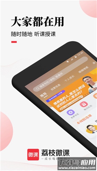 荔枝微课app官方版截图1