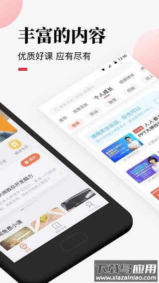 荔枝微课app官方版截图2