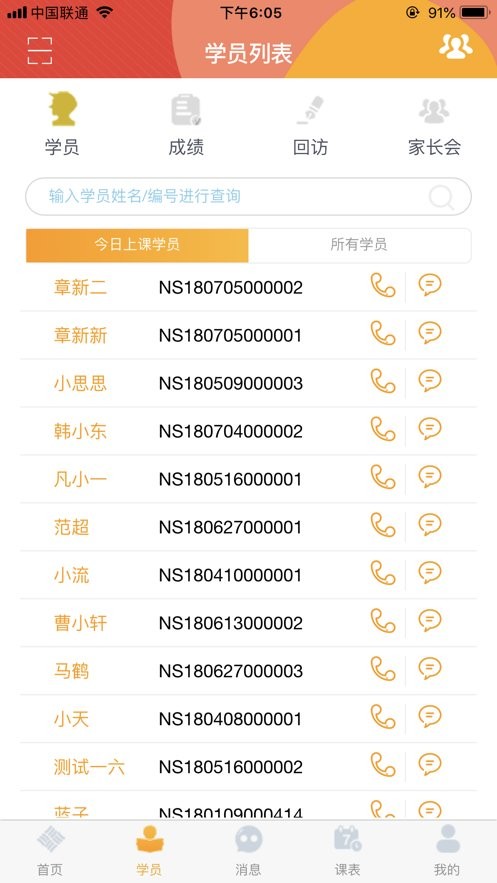 掌上学大员工版app下载