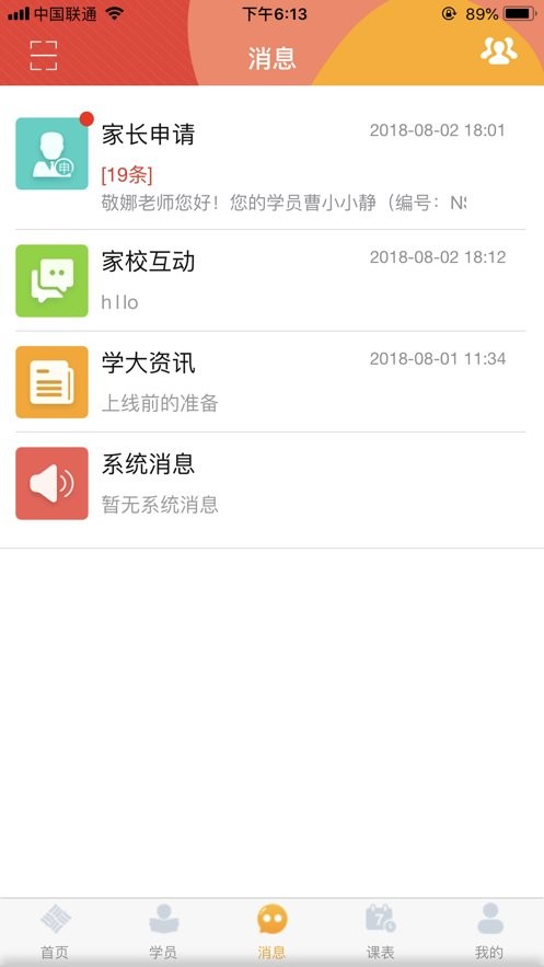 掌上学大员工版最新版截图2