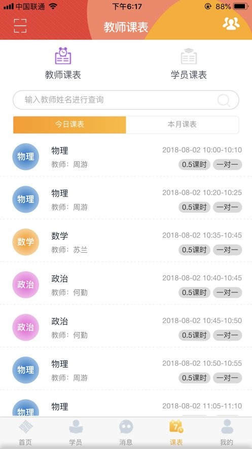 掌上学大员工版最新版截图3