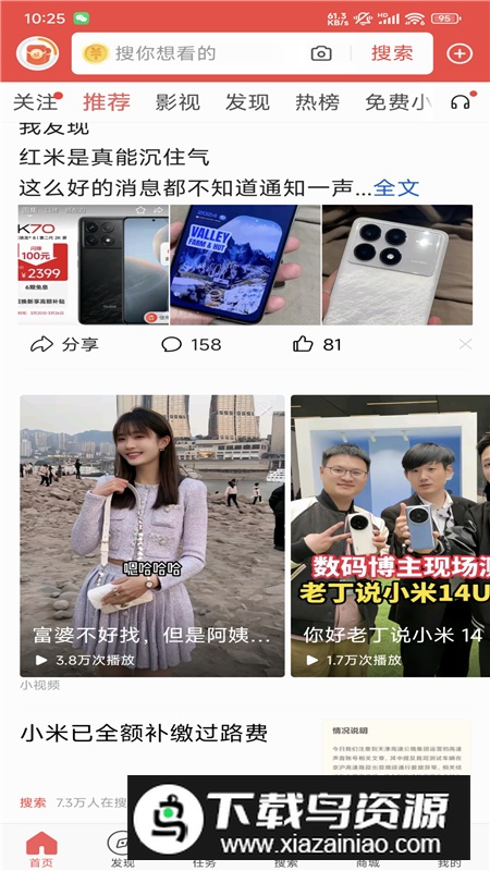 今日头条极速版领现金最新版截图1