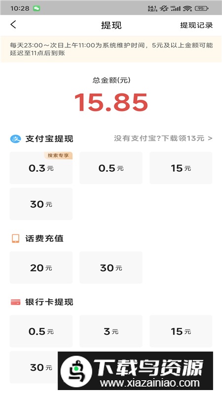 今日头条极速版领现金最新版截图2