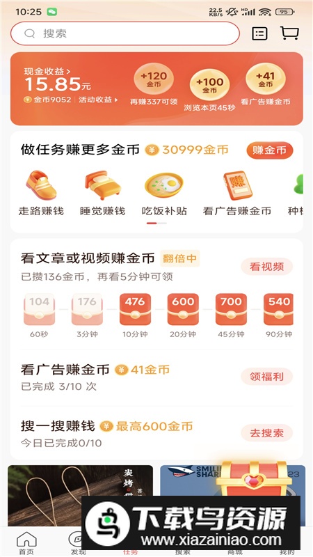 今日头条极速版领现金最新版截图3