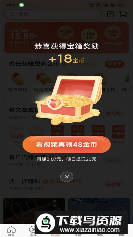 今日头条极速版领现金最新版截图4