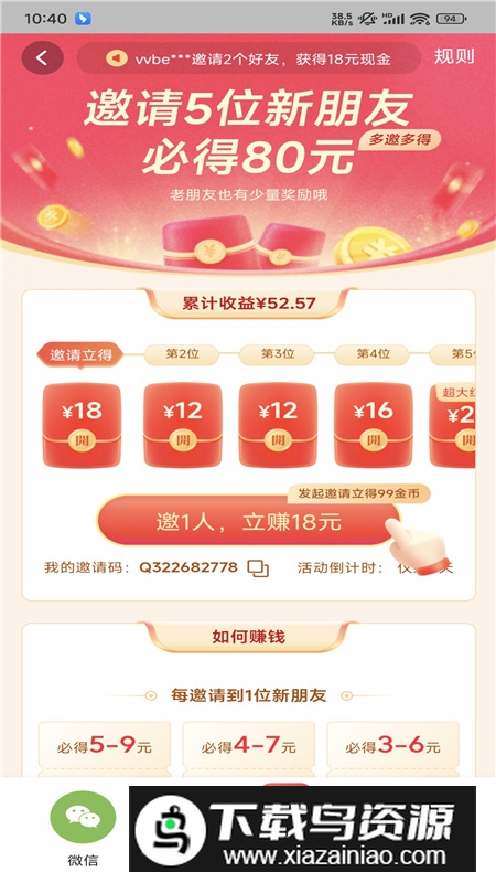 今日头条极速版领现金最新版截图5