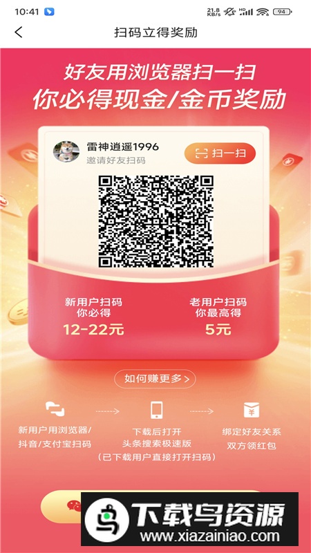 今日头条极速版领现金最新版截图6