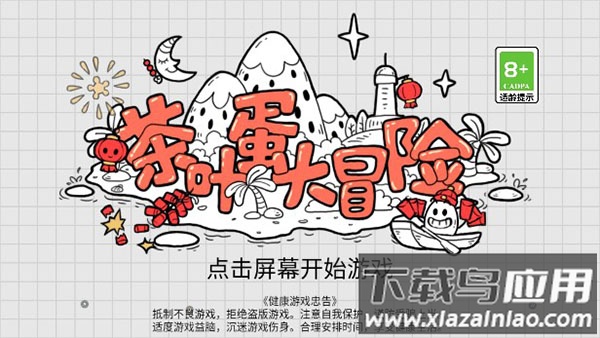 茶叶蛋大冒险免广告版截图4