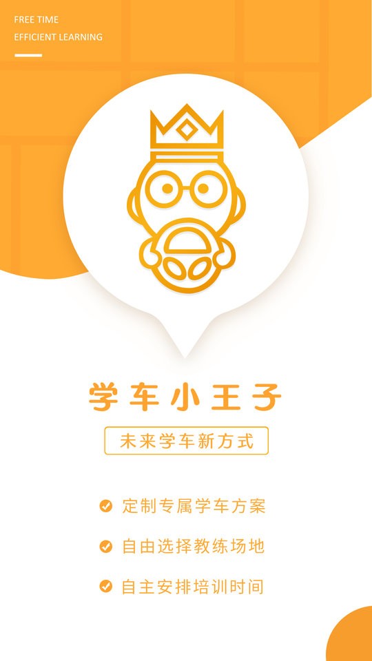 学车小王子最新版截图1