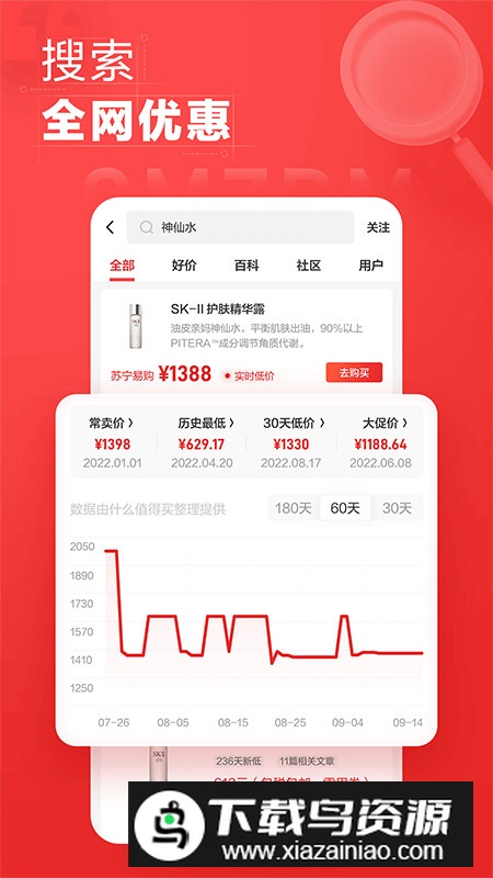 什么值得买app官方客户端