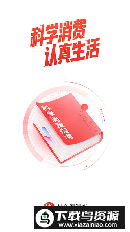 什么值得买app官方客户端截图1
