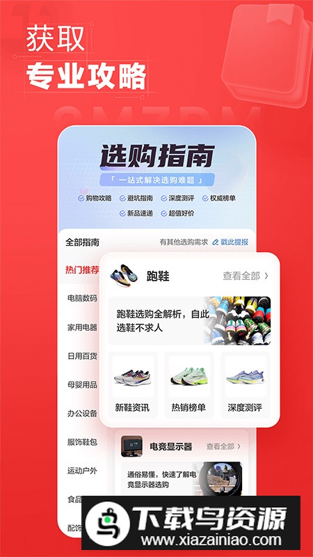 什么值得买app官方客户端截图2