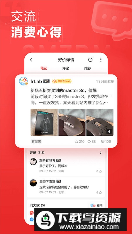 什么值得买app官方客户端截图3