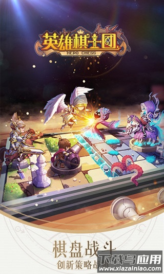 英雄棋士团折扣版截图4