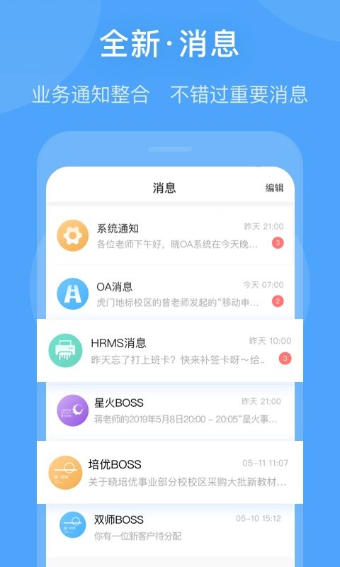 晓助手app截图2